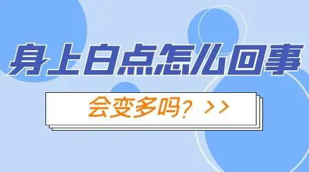 面部白癜风患者生活中该怎么做好护理